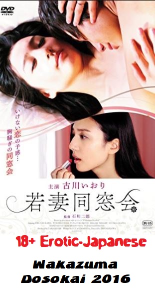 18+ Wakazuma Dosokai 2016 480p Erotic .[Japanese Adult] 200MB