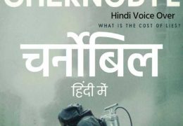 Chernobyl Season 1 Complete in Hindi Dubbed (Voice Over) All Episodes 1-5 | Web-DL 480p 720p 1080p