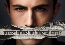 13 Reasons Why (Season 3) All Episodes [Hindi 5.1] Dual Audio | NF WEB-DL 480p & 720p